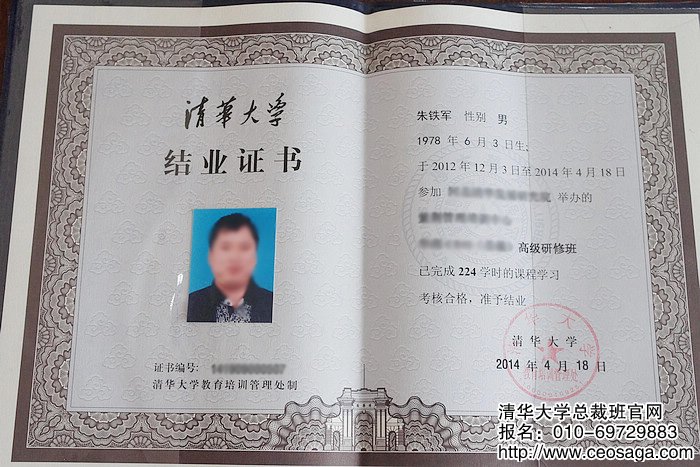 清華大學(xué)研修班結(jié)業(yè)證書(shū)樣本