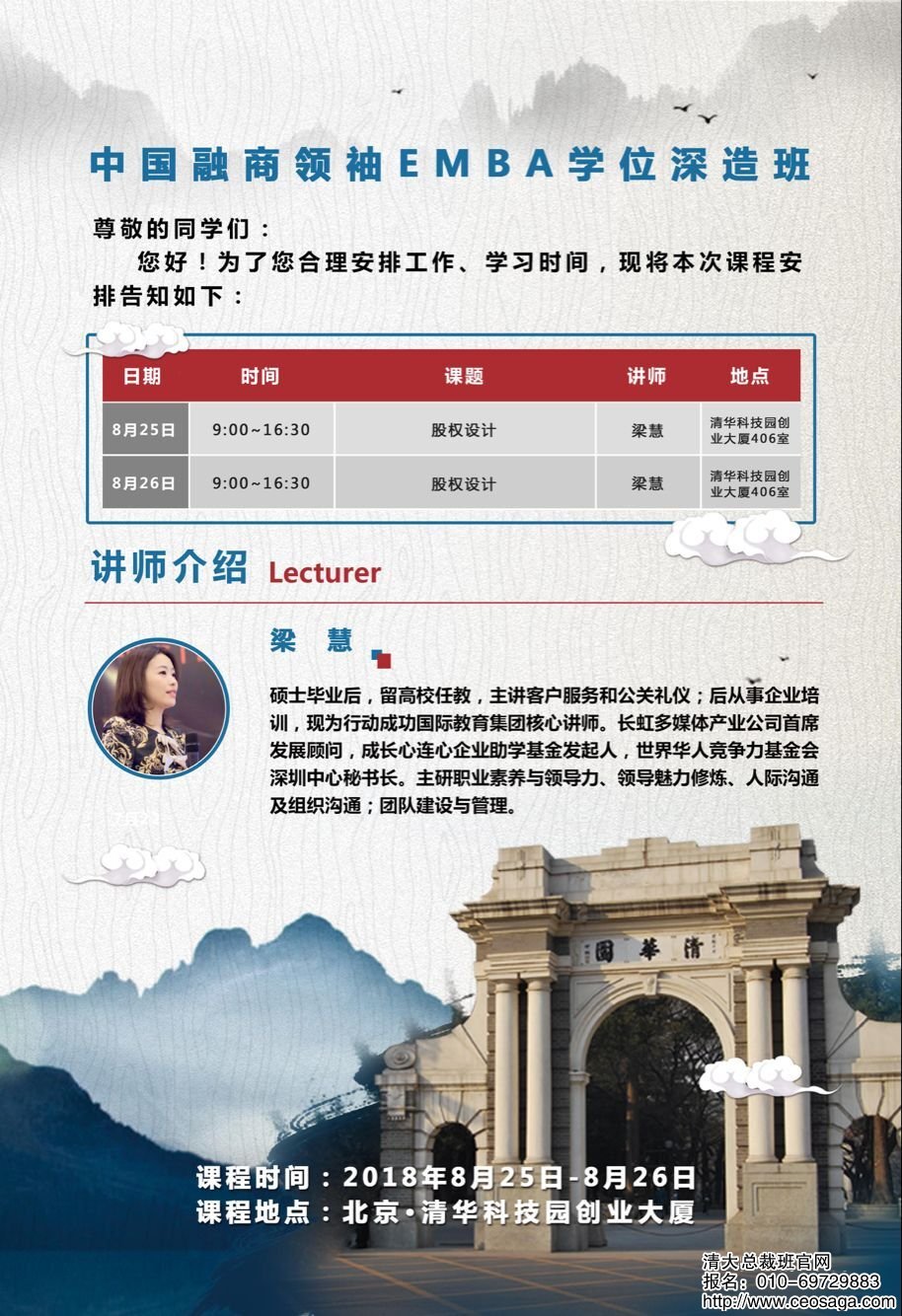 ЇI(lng)EMBAW(xu)λ2018825-26_n֪ͨ