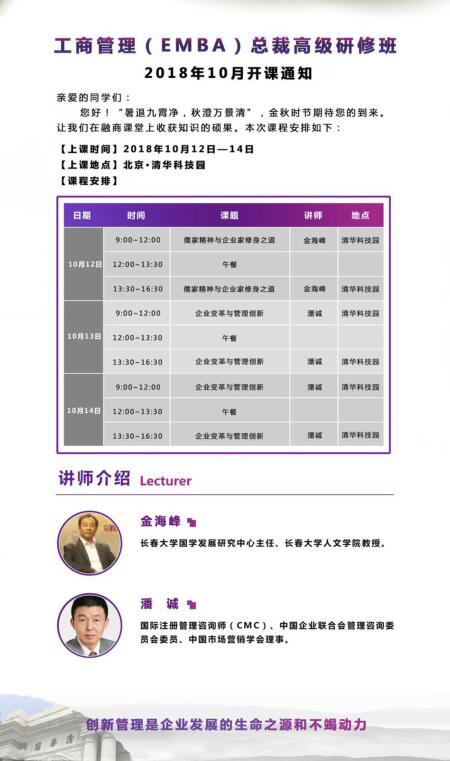 工商管理總裁研修班2018年10月12-14日課程安排表