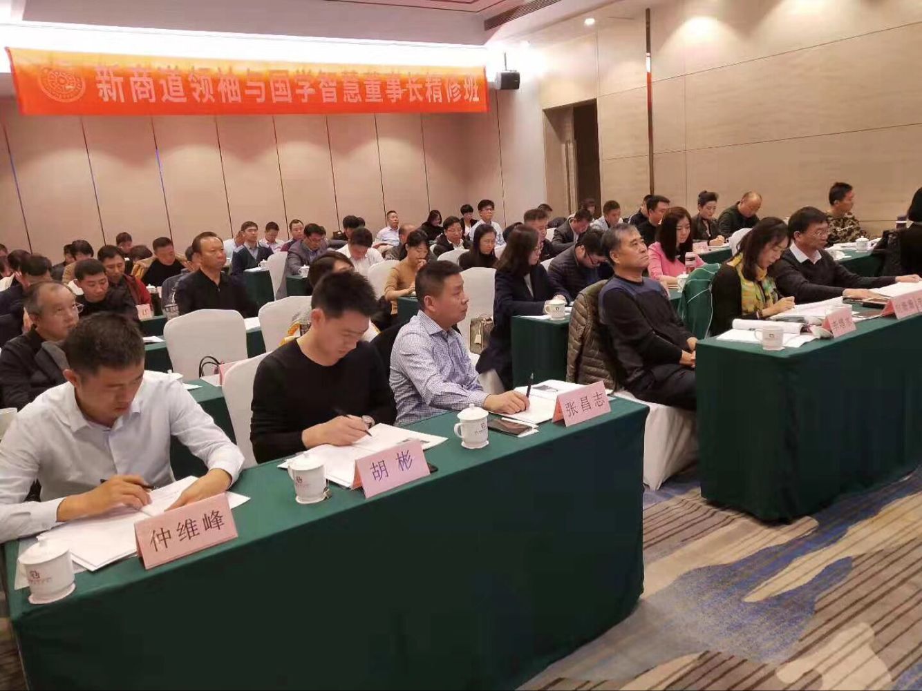 新商道領(lǐng)袖總裁班2018年11月課堂照片