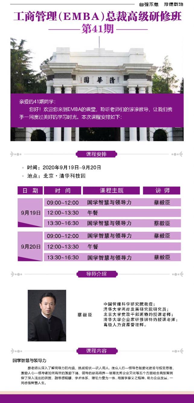清大工商管理EMBA總裁班2020年9月19-20日開課通知