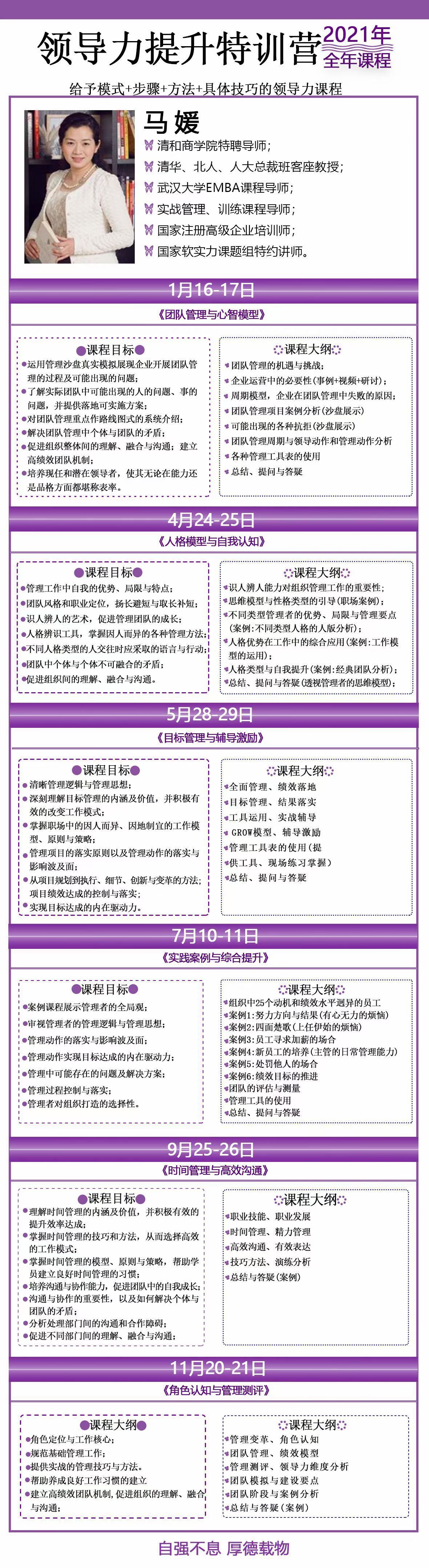 領(lǐng)導(dǎo)力提升特訓(xùn)營2021年全年課表