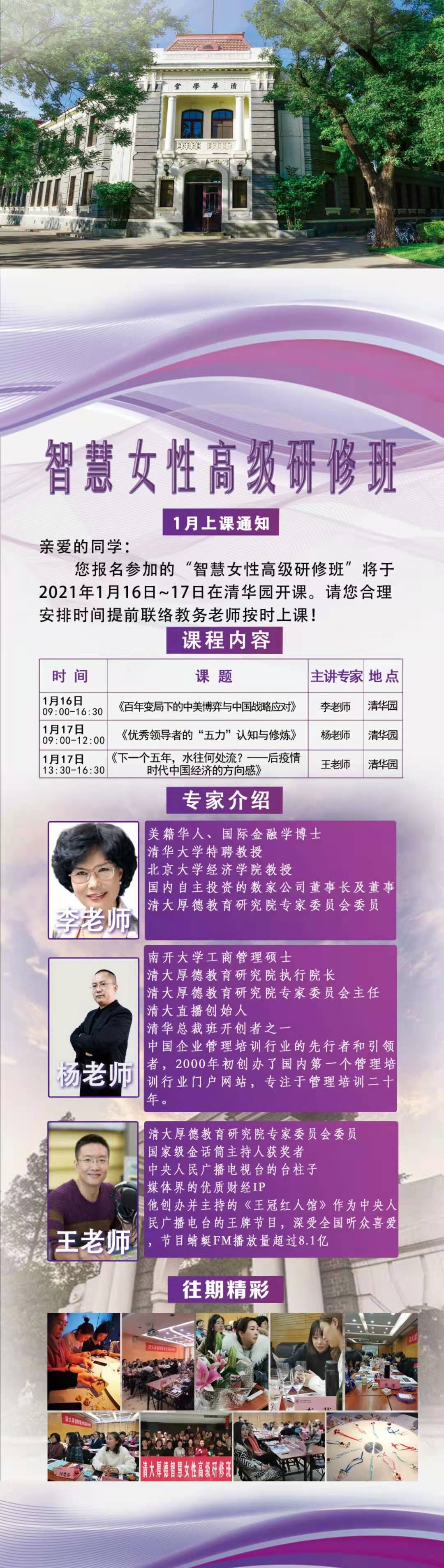女性總裁研修班2021年1月開課安排表
