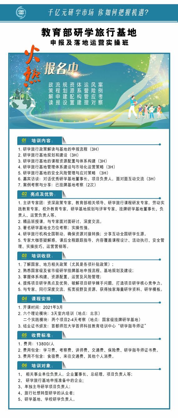 教育部研學旅行基地申報及落地運營實操班2021年開課計劃