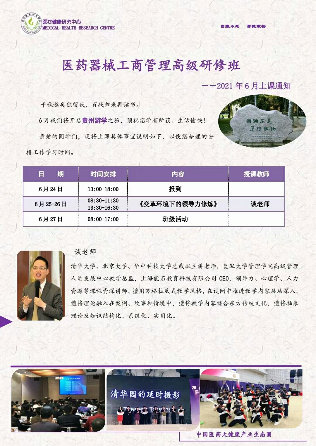 醫藥器械工商管理研修班2021年6月開課通知