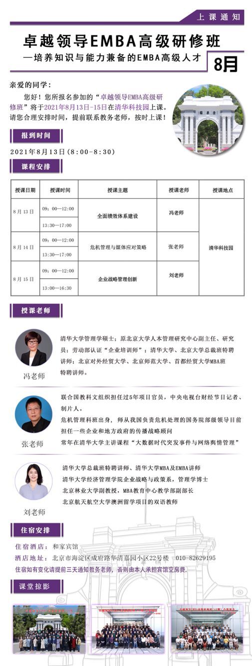 卓越領(lǐng)導(dǎo)EMBA高級研修班2021年8月開課通知