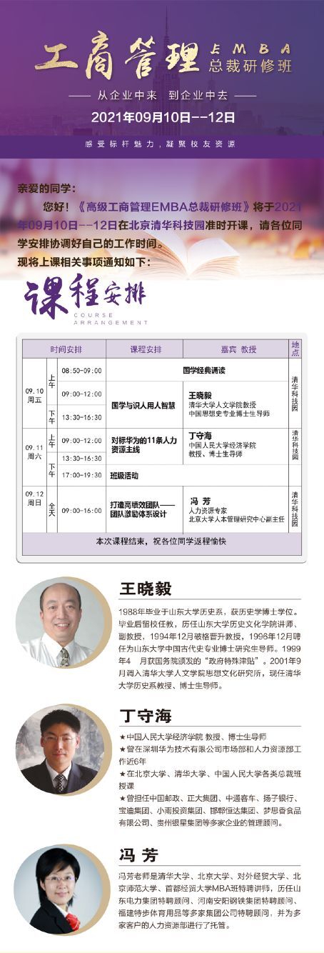 工商管理EMBA總裁研修班2021年9月開課通知