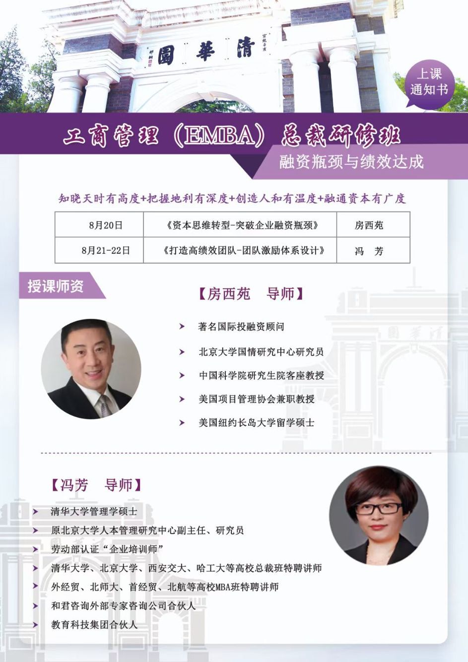 工商管理EMBA總裁班2021年8月20-22日開課通知