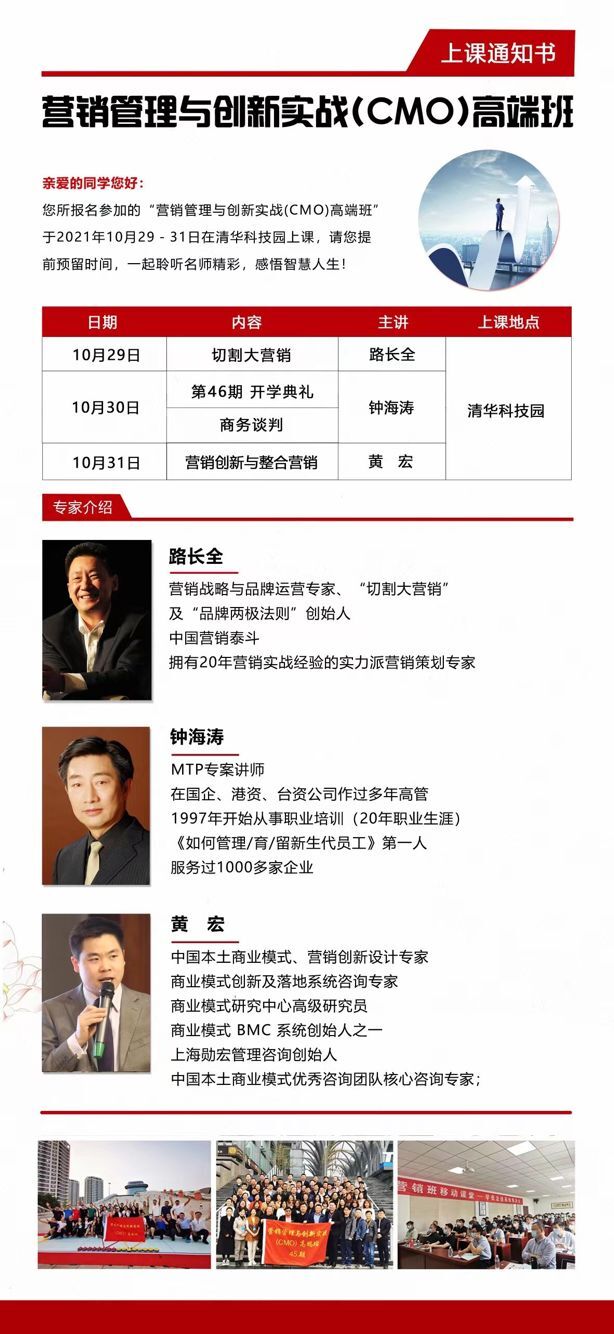 營銷總監班2021年10月29-31日開課通知