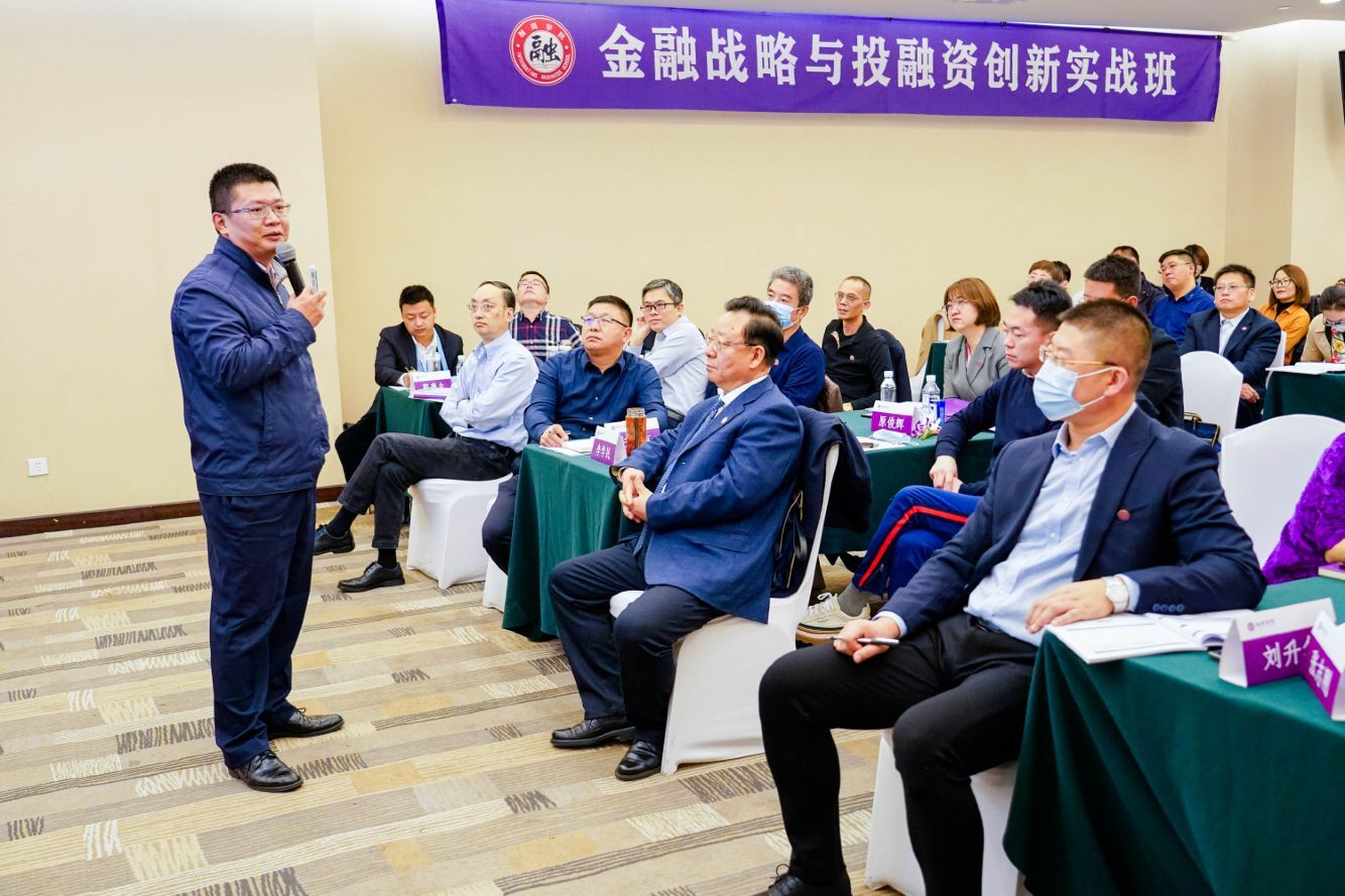 金融戰(zhàn)略與投融資創(chuàng)新實戰(zhàn)班開學典禮隆重舉行