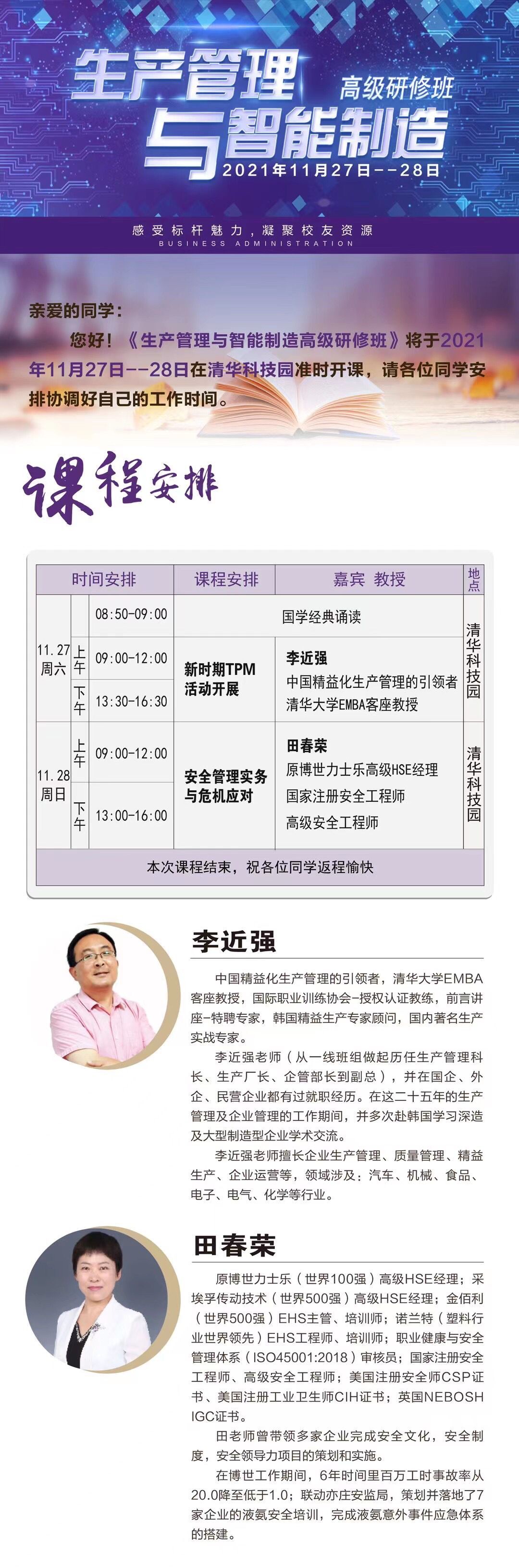 生產(chǎn)管理與智能制造研修班2021年11月開課通知