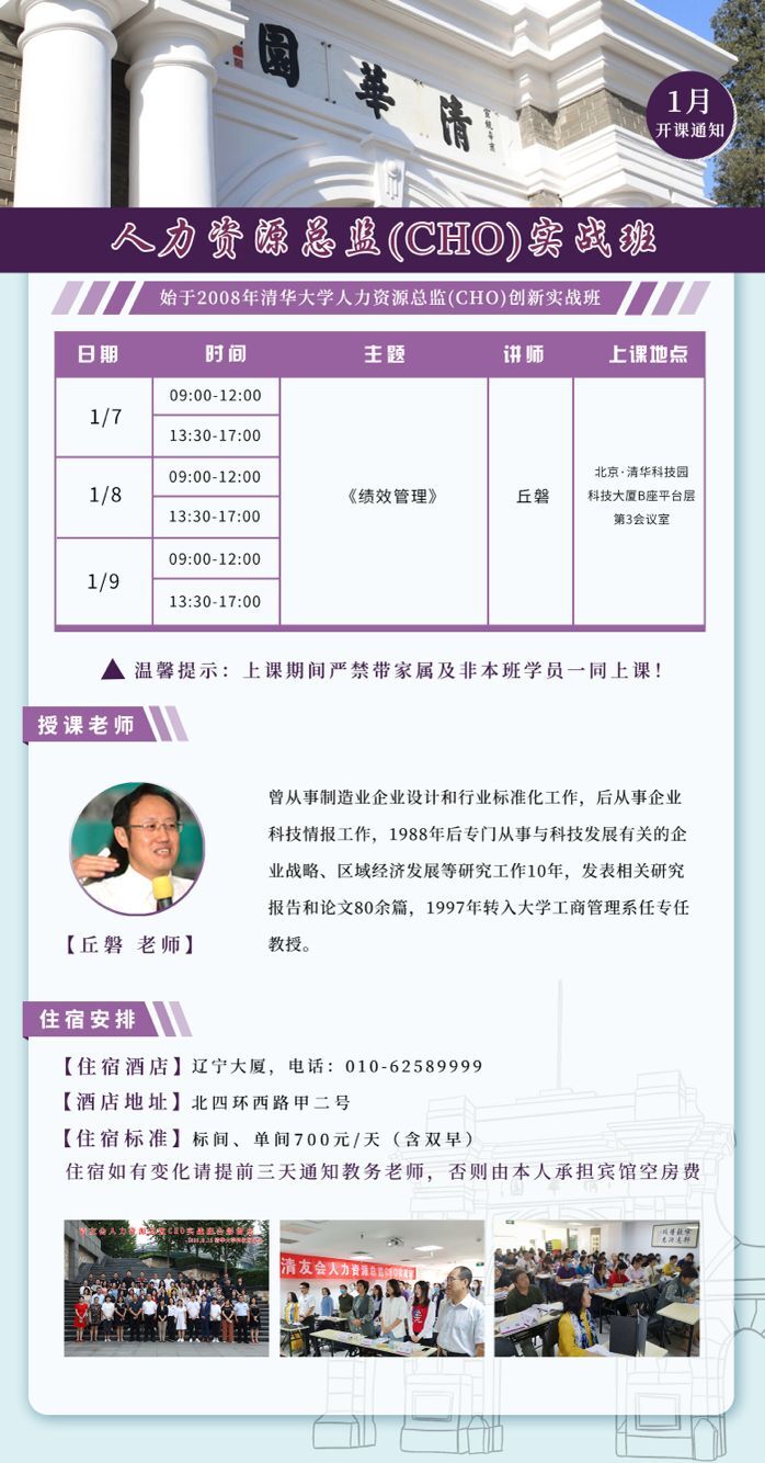 2022年1月7-9日人力資源總監CHO實戰班開課通知