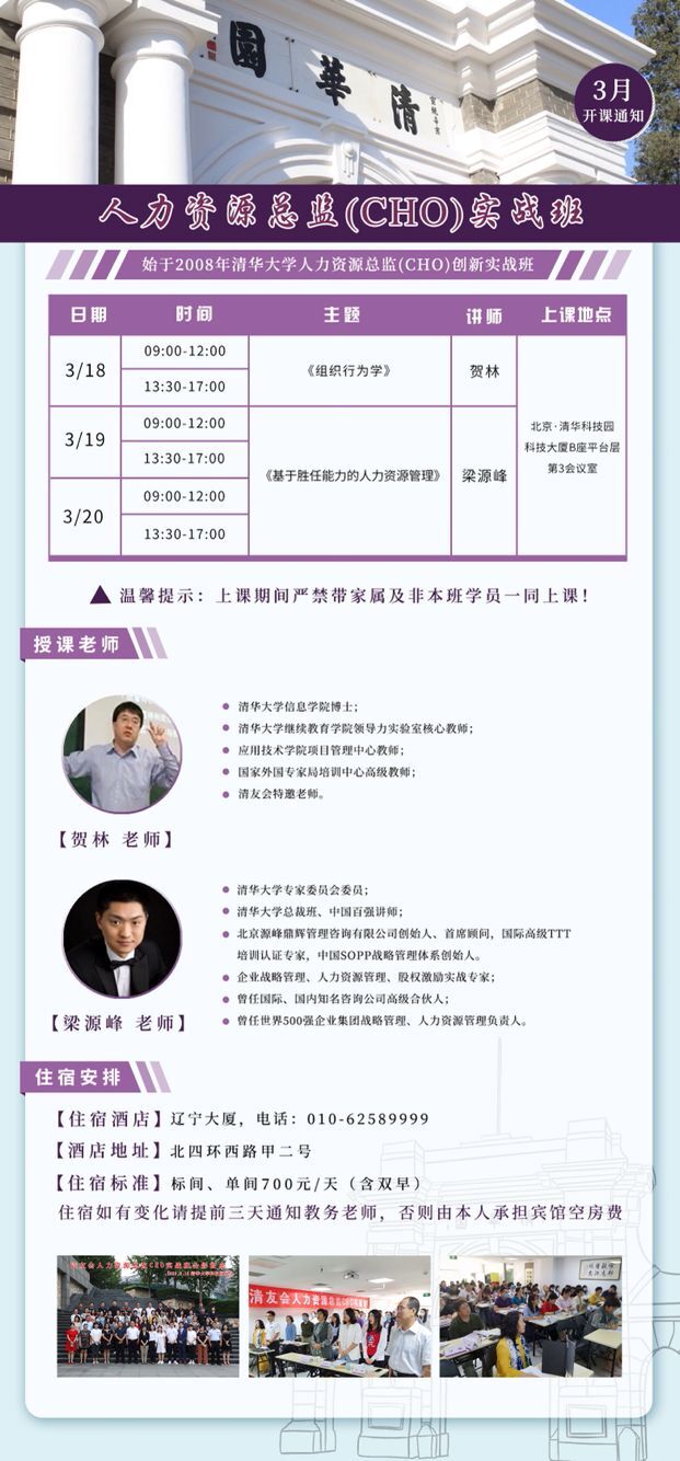 2022年3月18-20日人力資源總監(jiān)CHO研修班開課通知