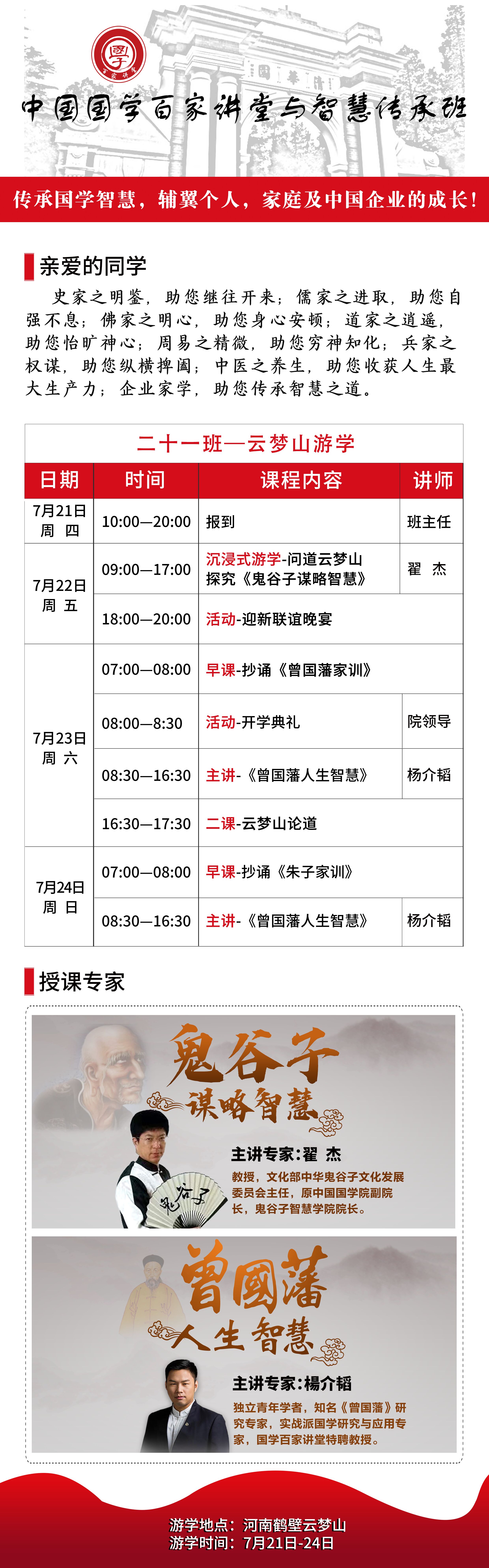 國學(xué)百家講堂董事長研修班2022年7月21-24日開課通知