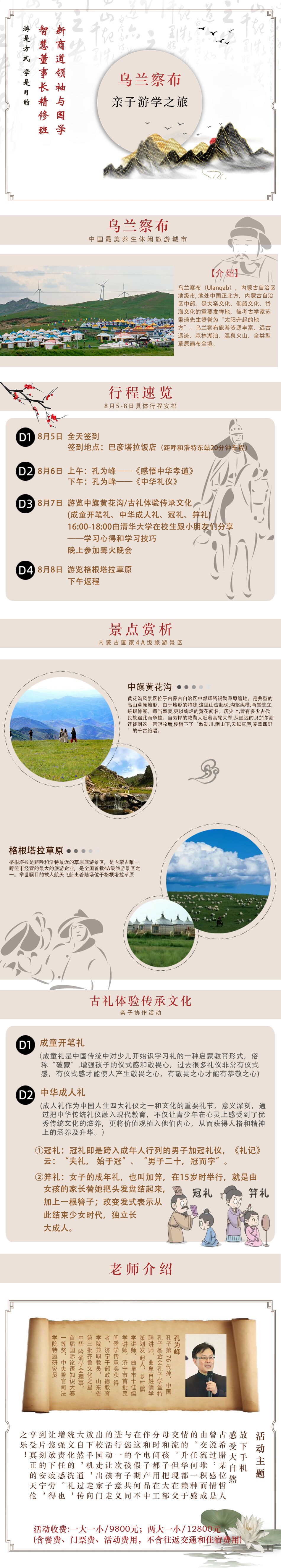 新商道領(lǐng)袖與國學(xué)智慧董事長班2022年走進(jìn)烏蘭察布