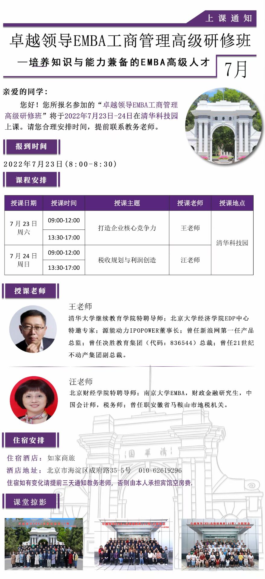 卓越領(lǐng)導(dǎo)EMBA工商管理高級(jí)研修班2022年7月23-24日開(kāi)課通知
