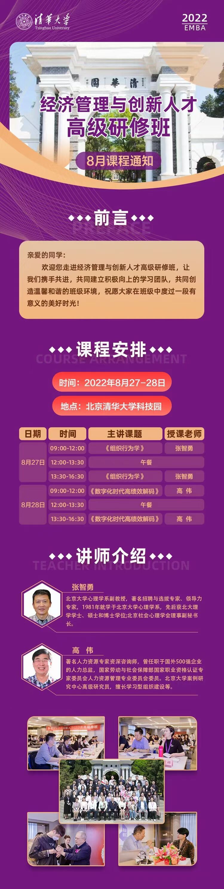 經(jīng)濟(jì)管理與創(chuàng)新人才高級(jí)研修班2022年8月27-28日開課通知