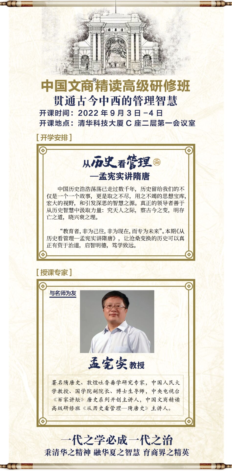 中國(guó)文商精讀高級(jí)研修班2022年9月3-4日開(kāi)課通知