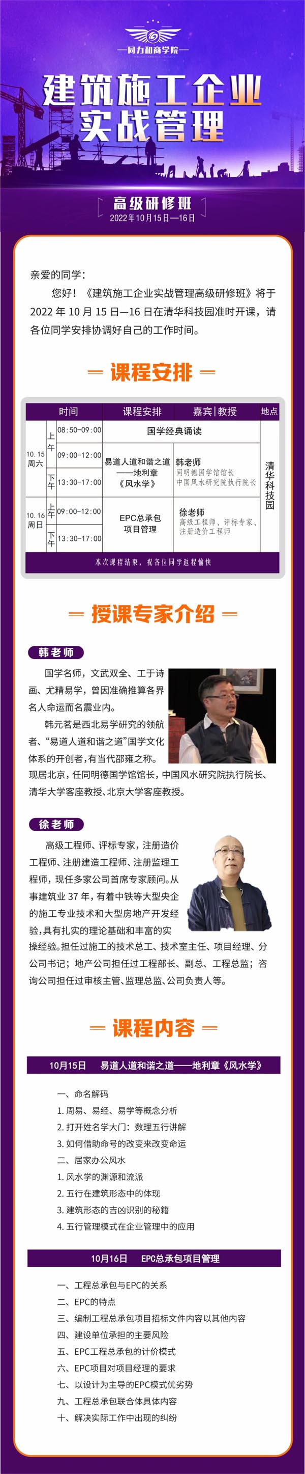 建筑施工企業總裁班10月15-16日開課通知