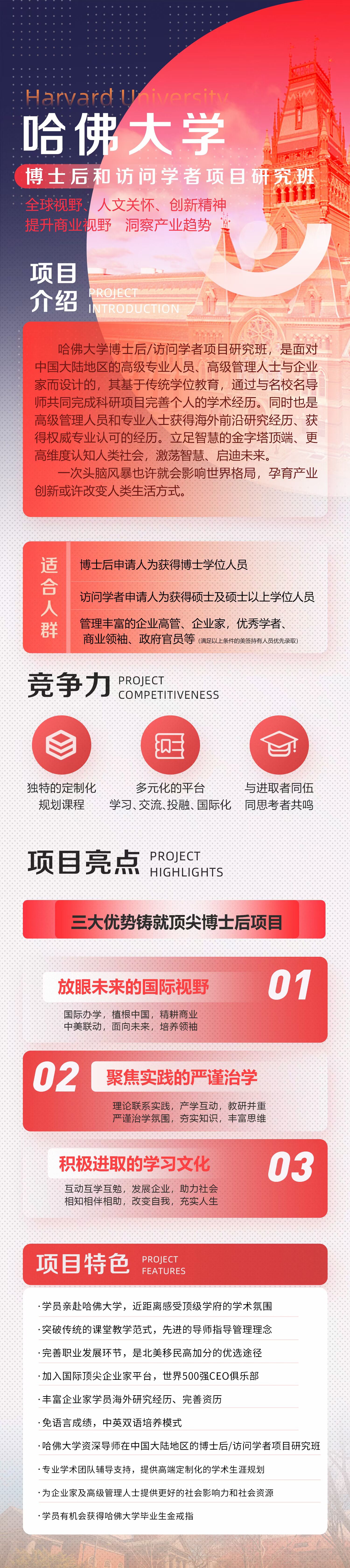 哈佛大學(xué)博士后2022年項(xiàng)目最新介紹