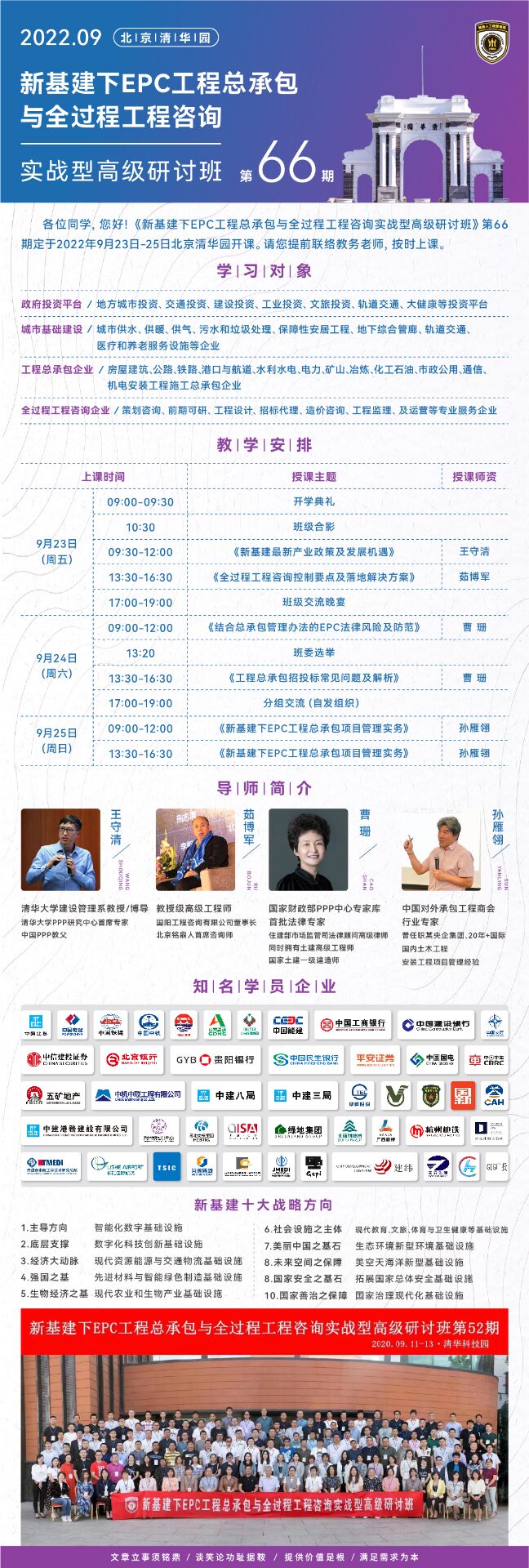 新基建EPC總承包培訓班2022年9月課程安排