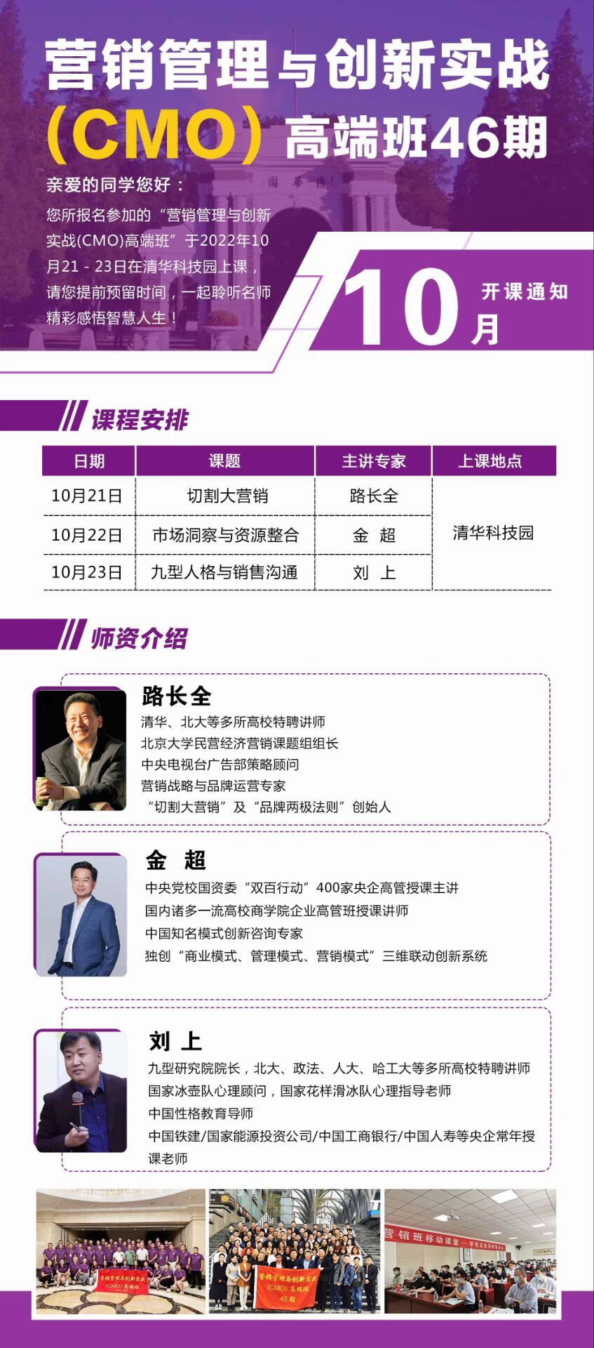 營銷管理與創(chuàng)新實(shí)戰(zhàn)CMO高端班2022年10月課程安排