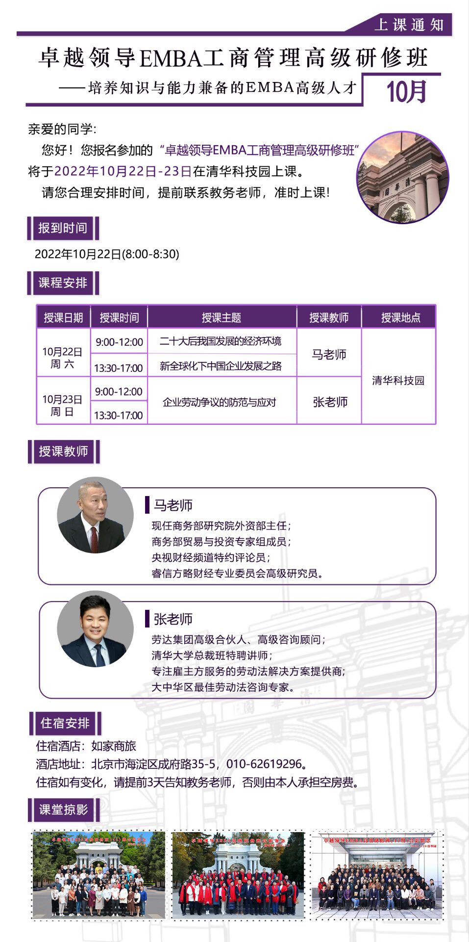 卓越領(lǐng)導(dǎo)EMBA工商管理高級研修班10月課程安排