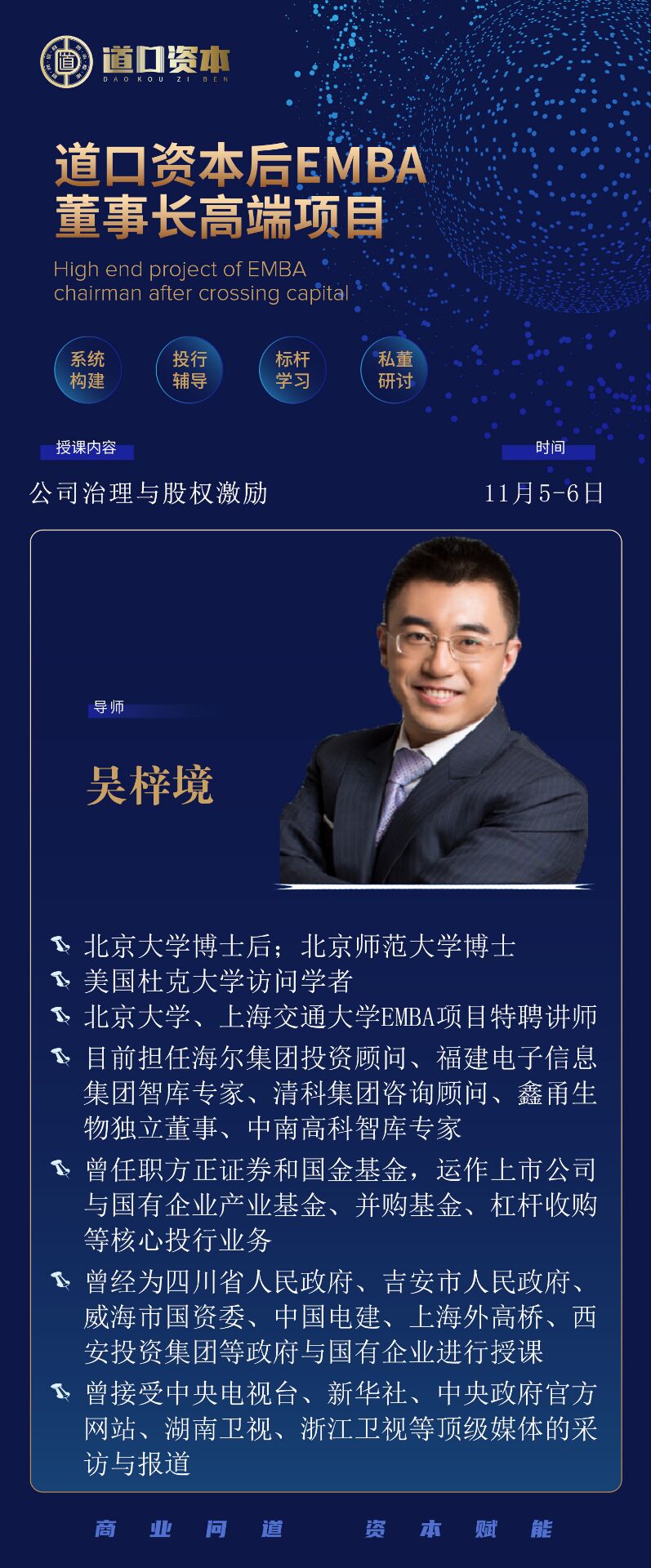 道口資本后E董事長(zhǎng)高端項(xiàng)目11月5-6日開(kāi)課通知