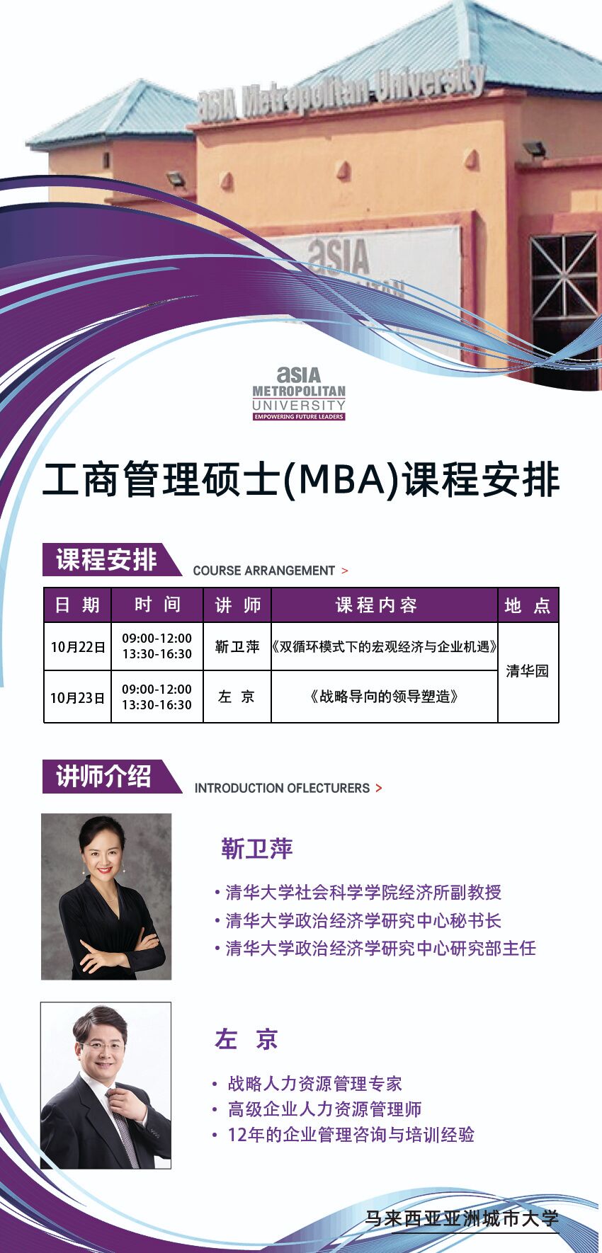 亞洲城市大學(xué)工商管理MBA學(xué)位班10月培訓(xùn)動(dòng)態(tài)