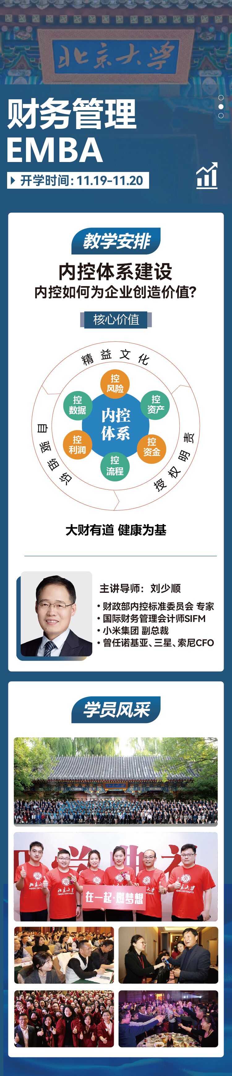 財(cái)務(wù)管理EMBA研修班232期培訓(xùn)動(dòng)態(tài)