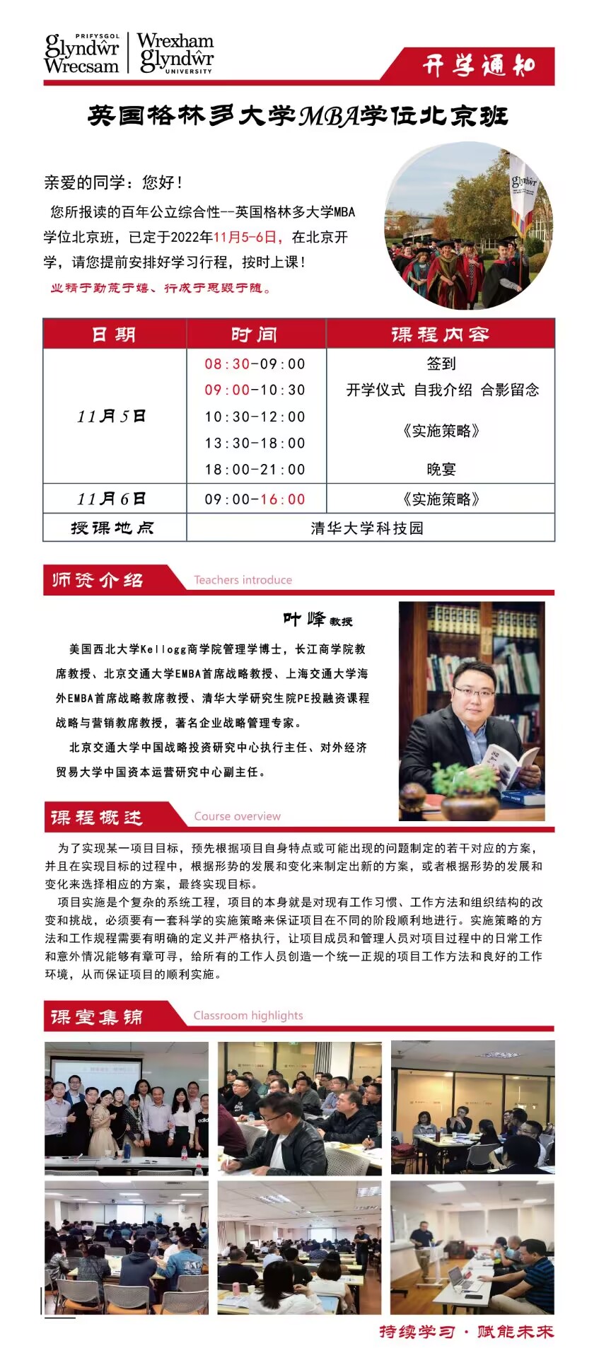 英國格林多大學MBA學位北京班11月5-6日培訓通知