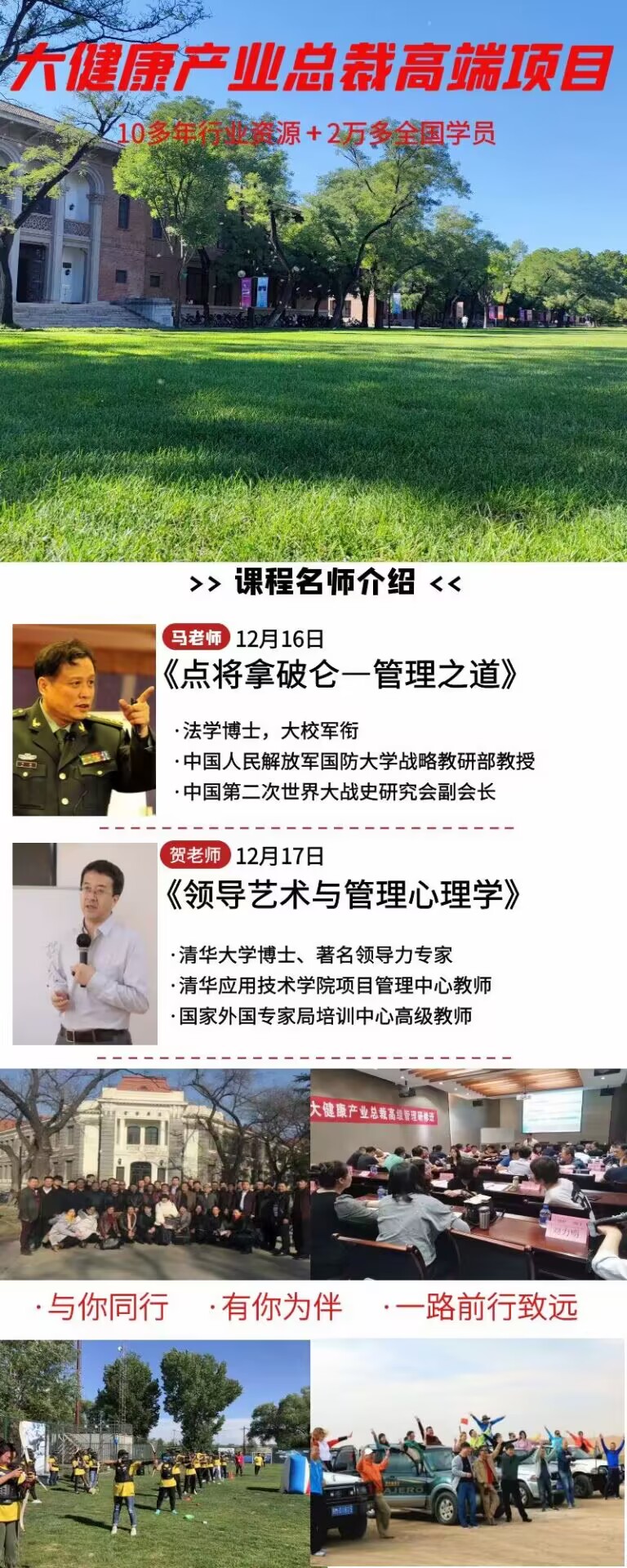 清華大健康產業總裁高端研修班2022年12月16-17日課程安排表