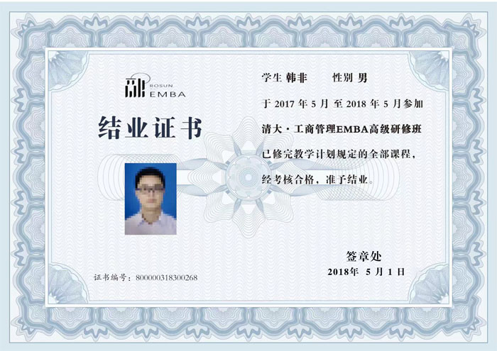 工商管理EMBA總裁高級研修班結業證書樣本圖片