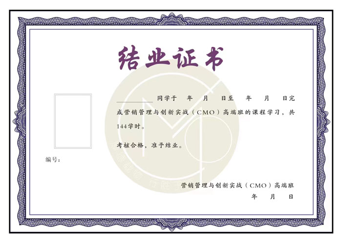 營銷管理與創新實戰高端班結業證書樣本圖片