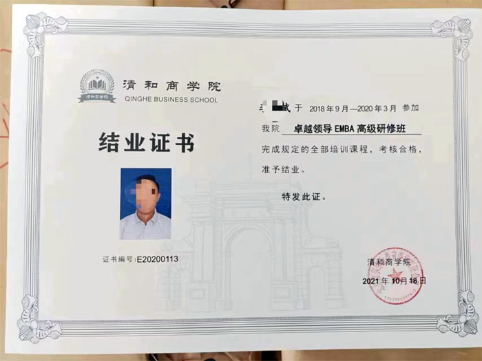 卓越領導EMBA總裁高級研修班結業證書樣本圖片