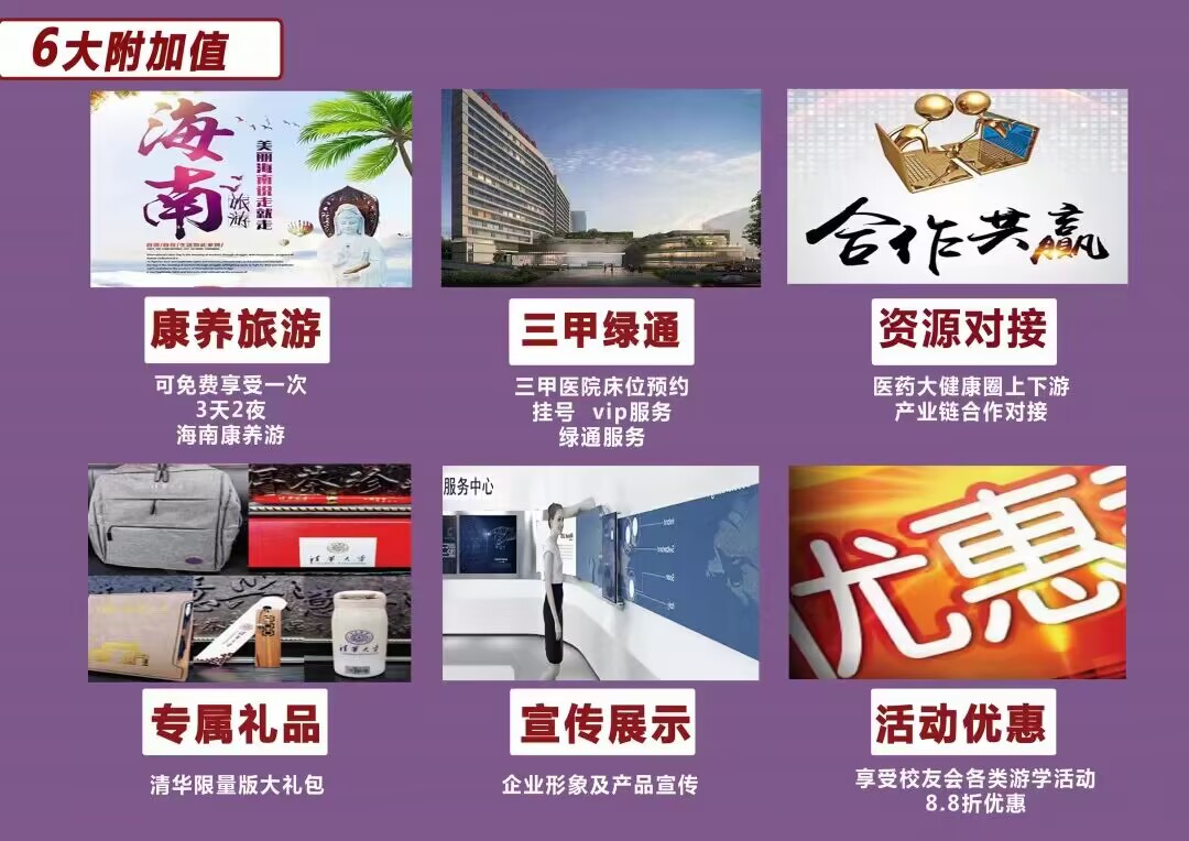 清華大學醫(yī)藥大健康總裁班招生特色