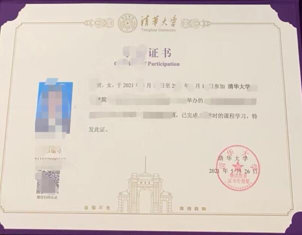 清華大學(xué)emba總裁研修班證本樣本