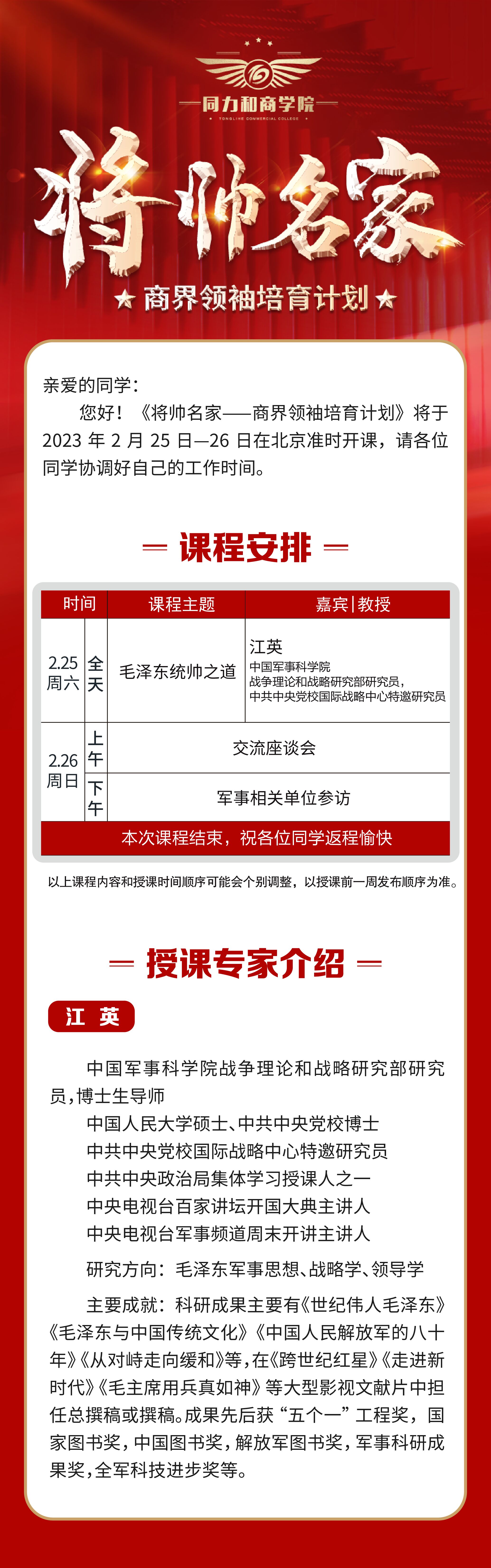 將帥名家商界領(lǐng)袖培育計劃2023年培訓(xùn)動態(tài)