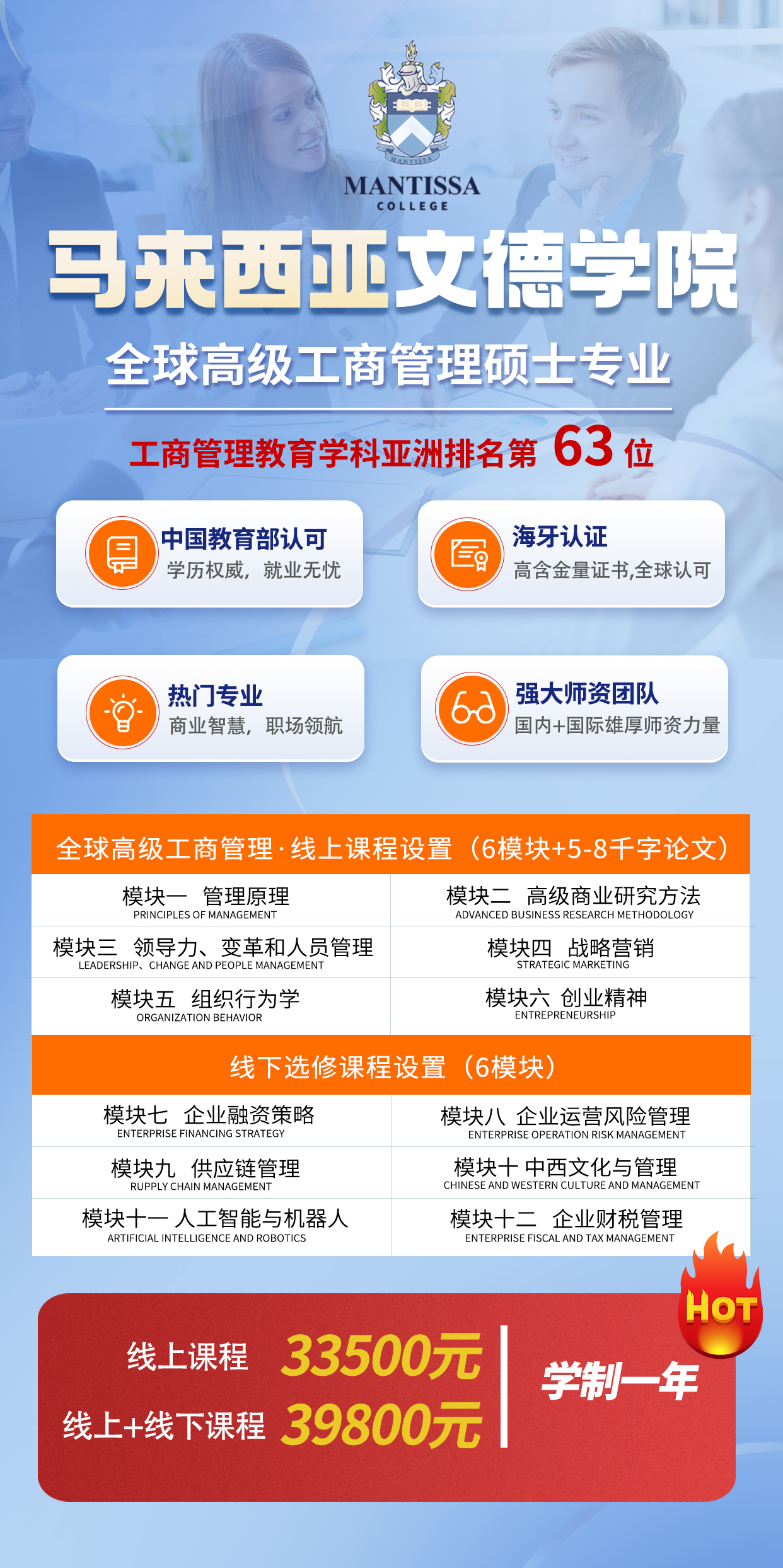 馬來西亞文德學(xué)院