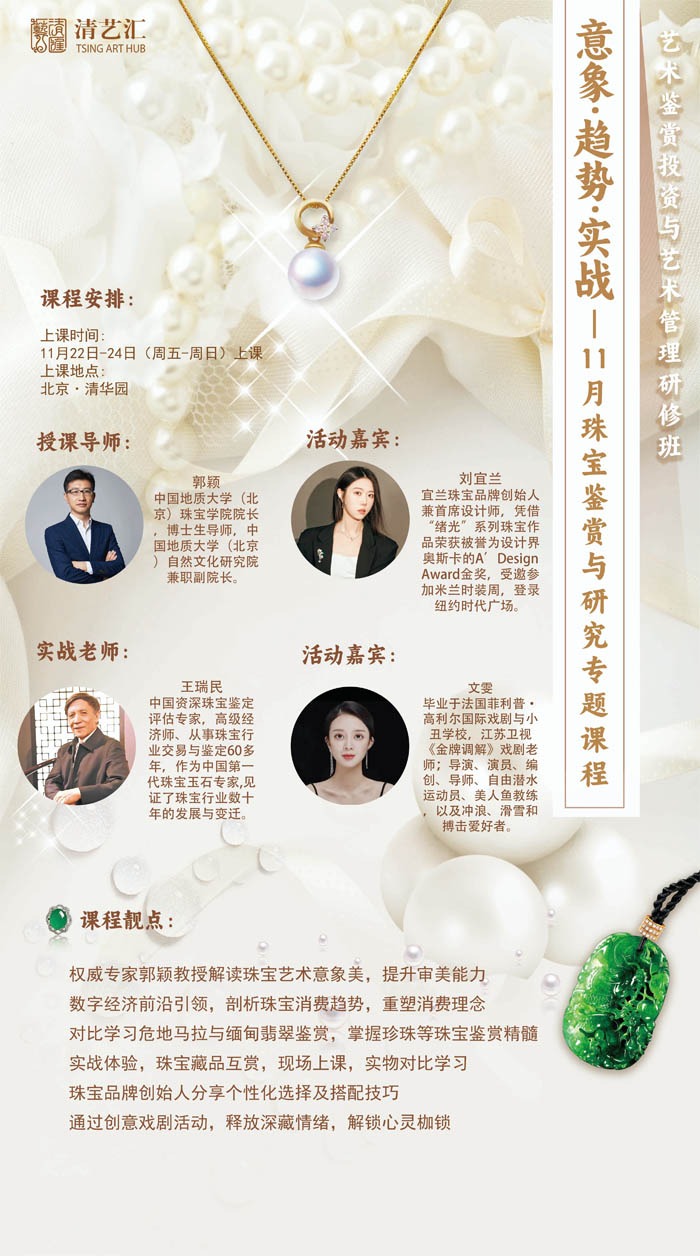 2024年11月22-24日藝術(shù)鑒賞投資與藝術(shù)管理高研班開(kāi)課通知