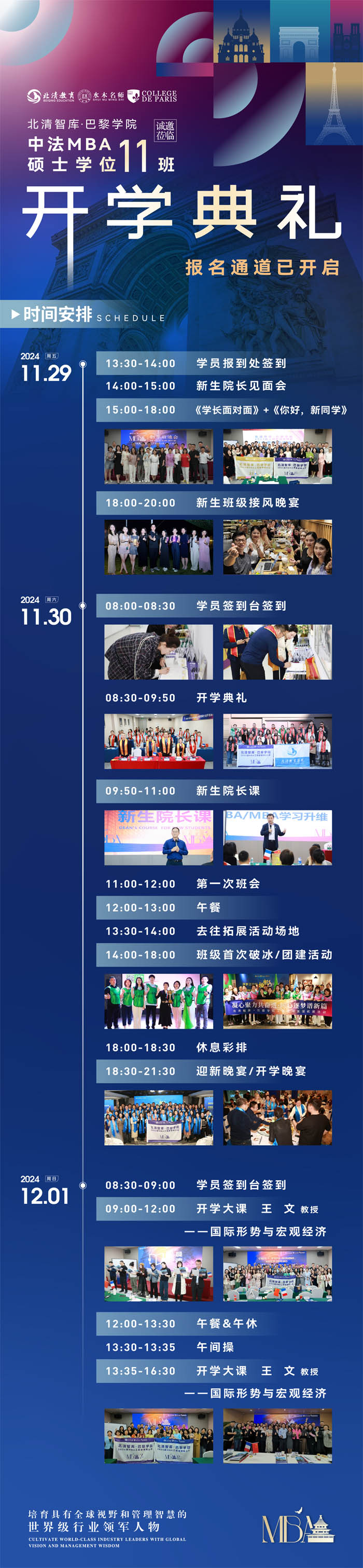 巴黎學院MBA碩士班11月29-30日開課了!