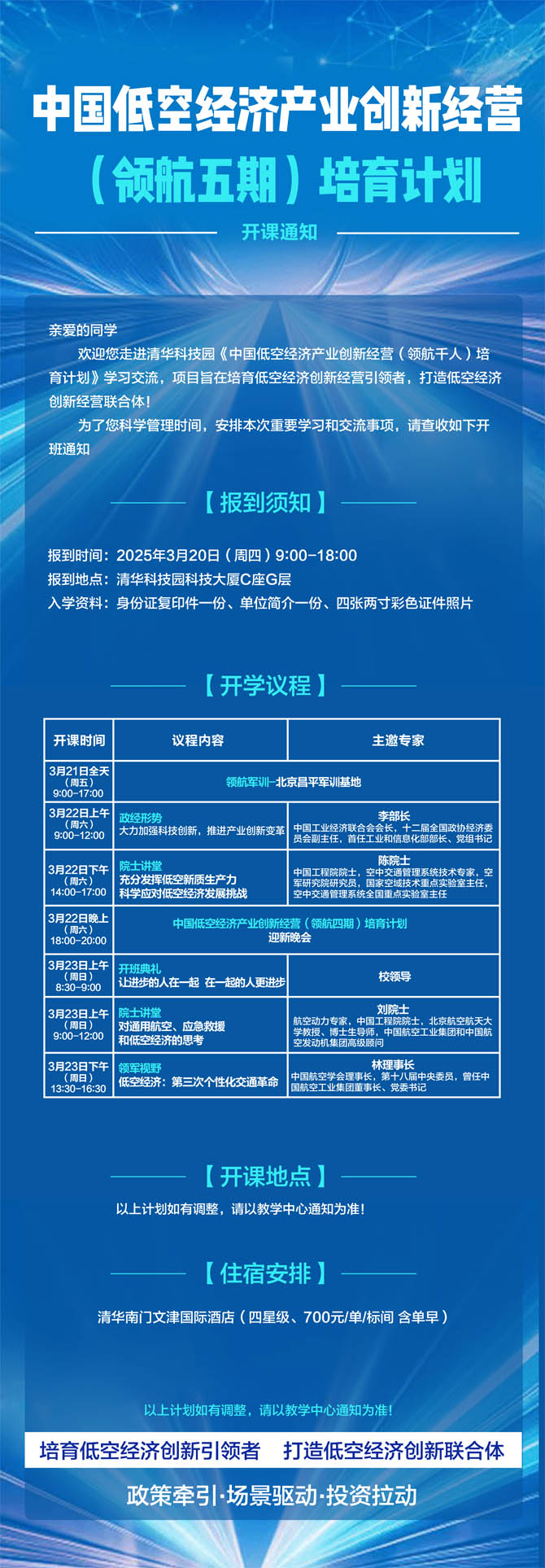 2025年3月21-23日中國低空經(jīng)濟(jì)產(chǎn)業(yè)創(chuàng)新經(jīng)營(領(lǐng)航千人)培育計(jì)劃開課通知