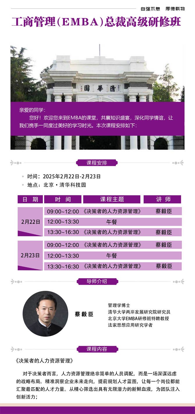 2025年2月22-23日工商管理總裁班開(kāi)課通知