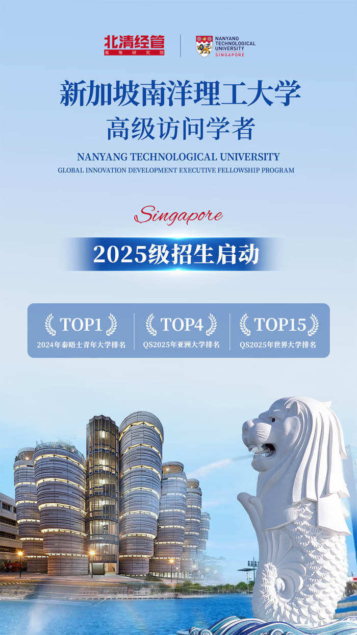 新加坡南洋理工大學高級訪問學者項目2025級招生啟動!